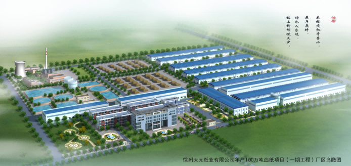 天元纸业(1).png